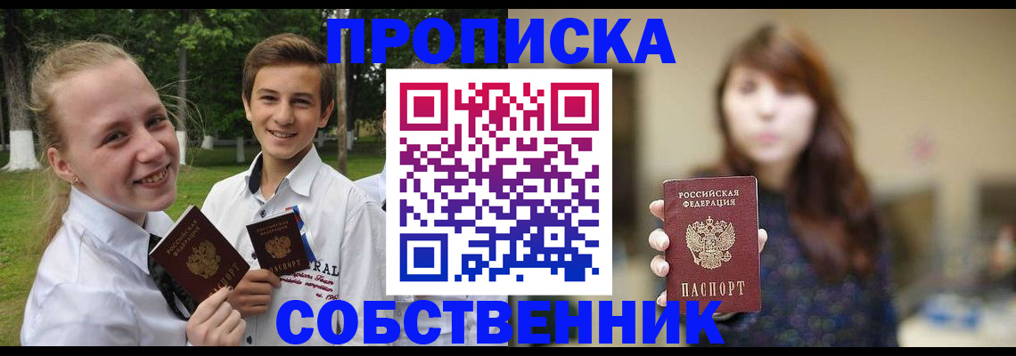 прописка в Бугуруслане