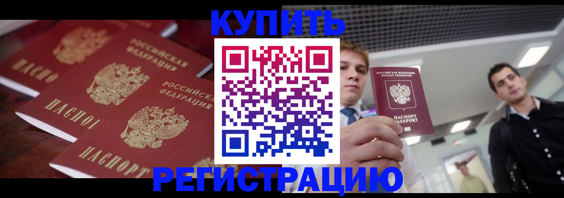 прописка ребенка в Бугуруслане